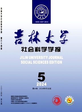 吉林大学社会科学学报封面
